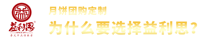 為什么要選擇益利思