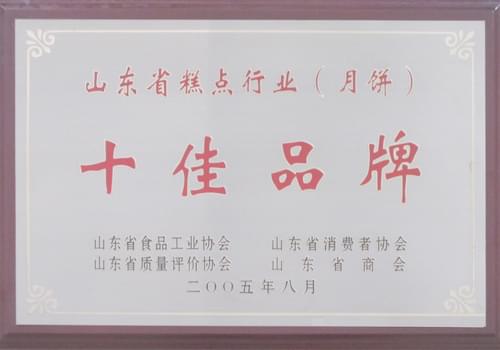 2005年8月山東省糕點(diǎn)行業(yè)（月餅）品牌