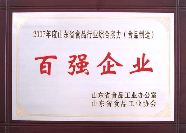 2007年度山東省食品行業(yè)綜合實力百強企業(yè)