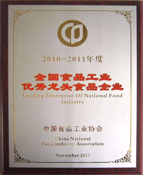 2010-2011年度食品工業(yè)優(yōu)食品企業(yè)