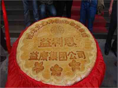 【案例】月餅廠家 益利思 特制大月餅傾情送環(huán)衛(wèi)工人