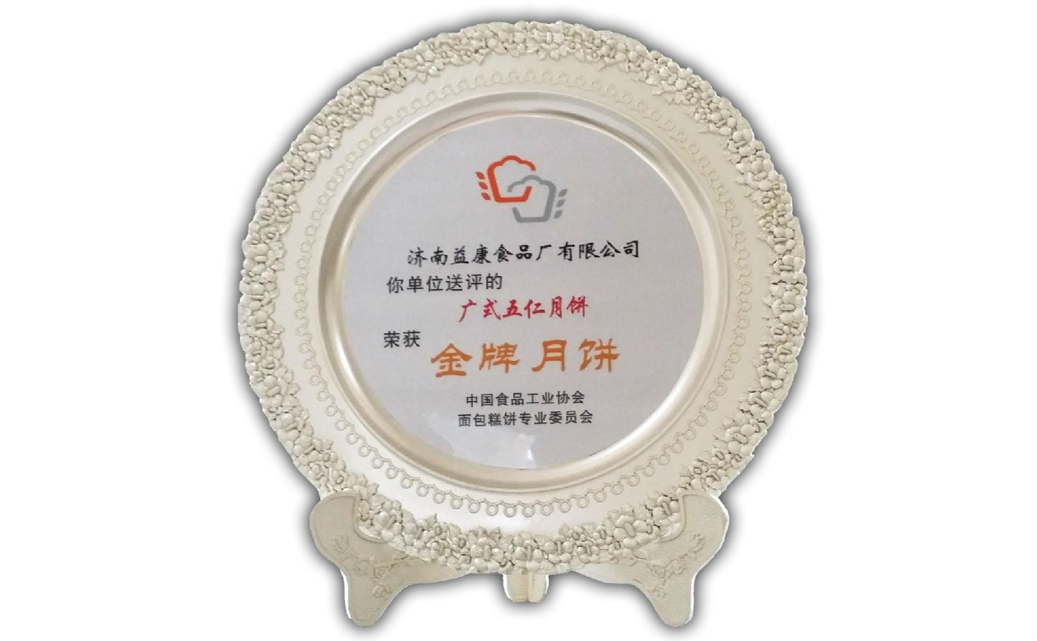 2014年6月廣式五仁月餅被評(píng)為“月餅”
