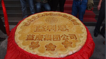 【案例】月餅廠家 益利思 特制大月餅傾情送環(huán)衛(wèi)工人