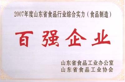 山東省百強企業(yè).jpg