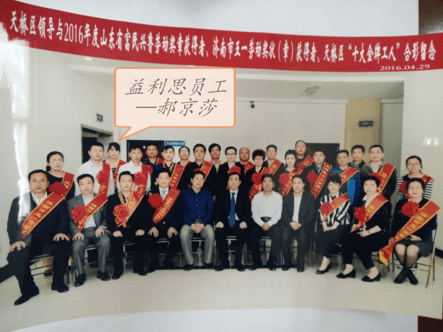 益利思工人