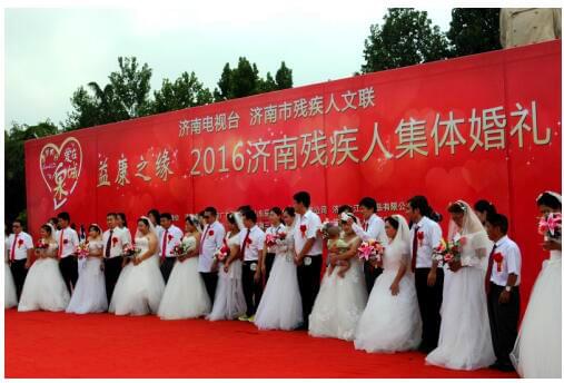 益康之緣2016濟南殘疾人集體婚禮