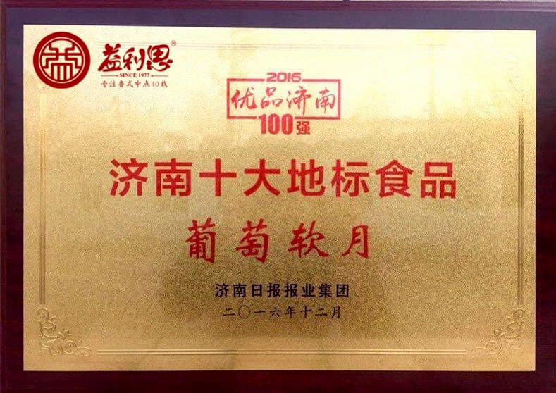 地標(biāo)食品獎牌