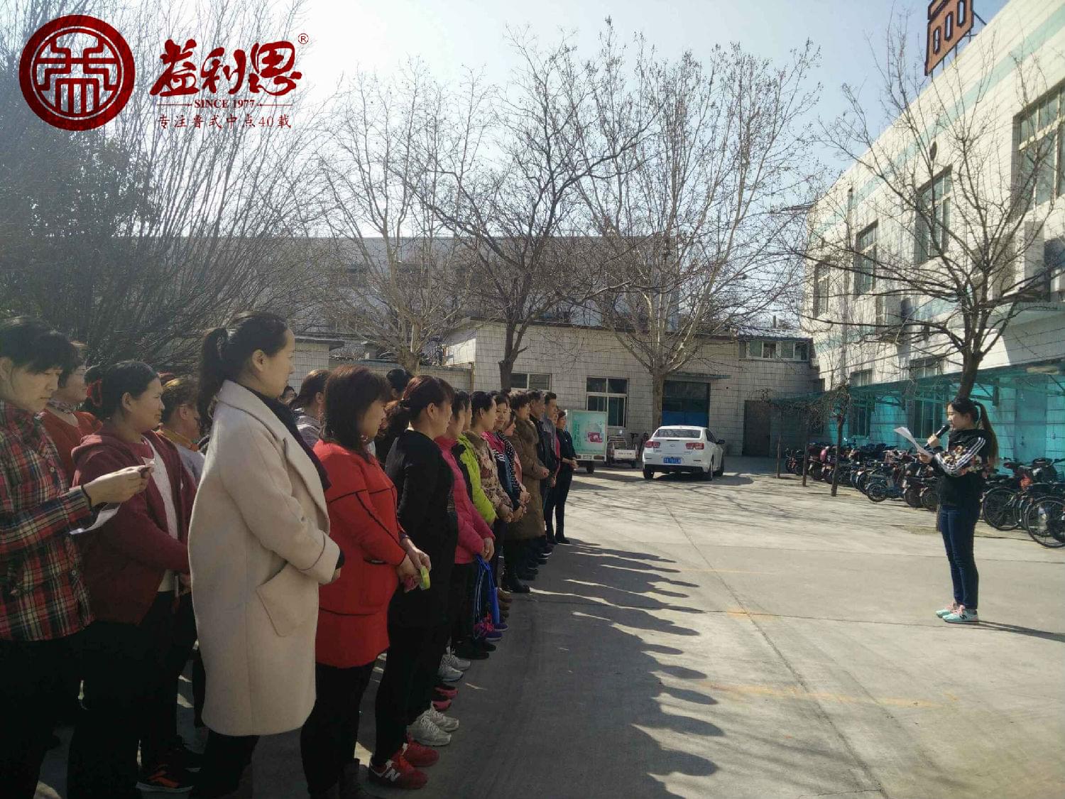 益利思員工趣味運動會