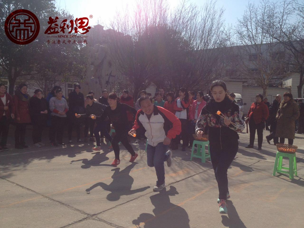益利思員工趣味運動會