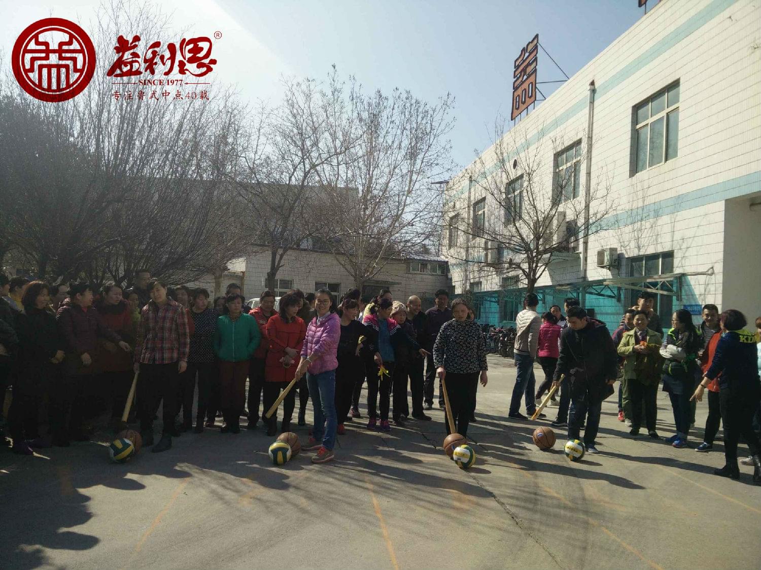 益利思員工趣味運動會