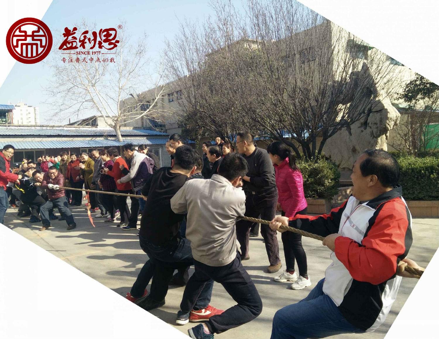 益利思員工趣味運動會