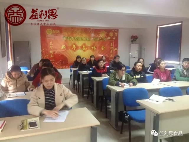 益利思新員工參加入職培訓(xùn)