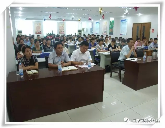 2017益康中秋誓師大會(huì)
