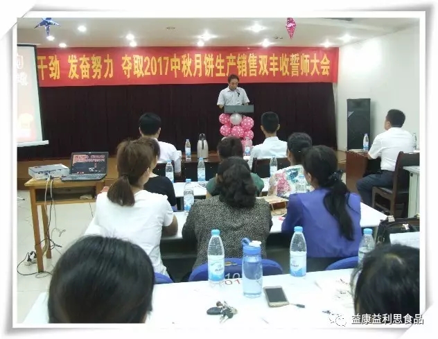  食品廠廠長(zhǎng)韋玉君布署月餅生產(chǎn)計(jì)劃及生產(chǎn)安排