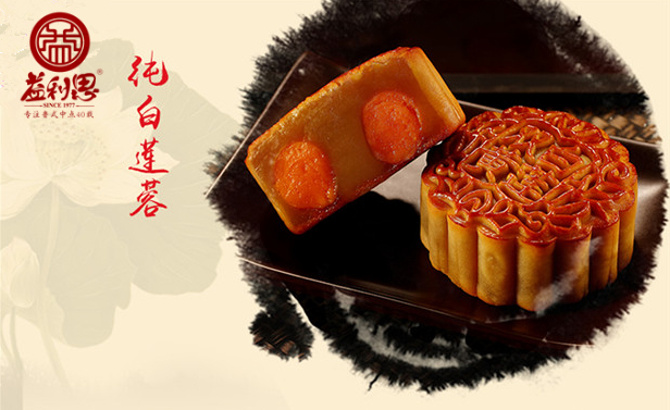 益利思雙蛋黃白蓮蓉月餅
