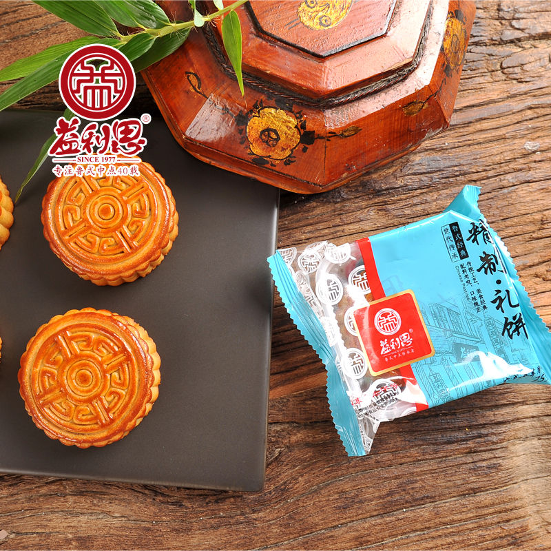 益利思廣式藍(lán)莓月餅