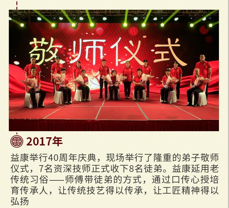 益利思敬師儀式 益利思敬師儀式