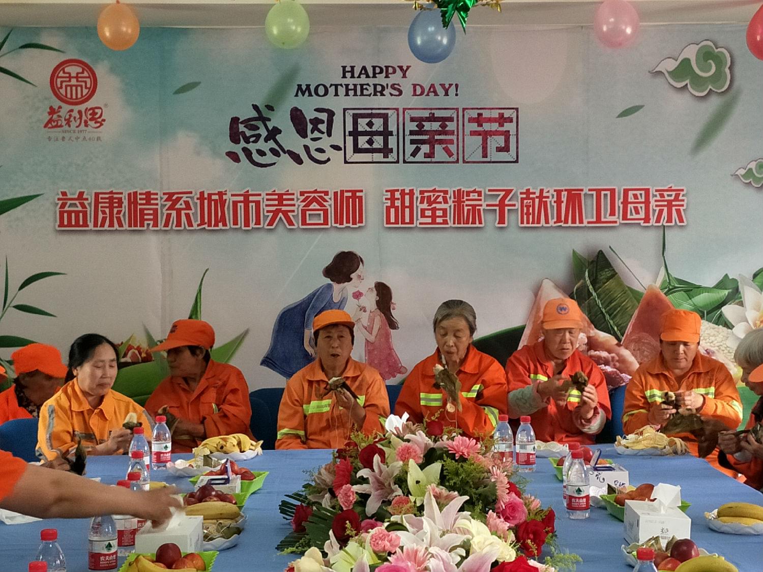環(huán)衛(wèi)工媽媽們高高興興品嘗“益利思”粽子