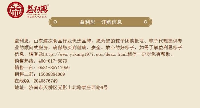 益利思粽子訂購(gòu)信息