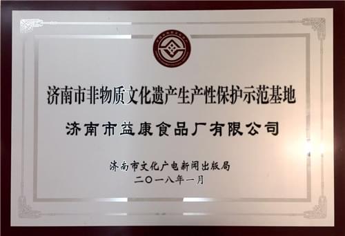 2018年1月濟(jì)南市非物質(zhì)文化遺產(chǎn)生產(chǎn)性保護(hù)示范基地