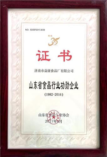 益利思——1982-2016山東省食品行業(yè)功勛企業(yè)