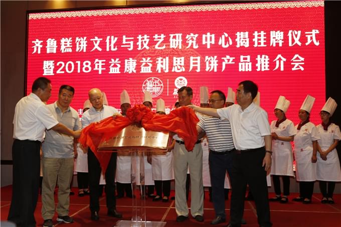 益康集團(tuán)公司董事長(zhǎng)王忠本先生與嘉賓共同揭牌