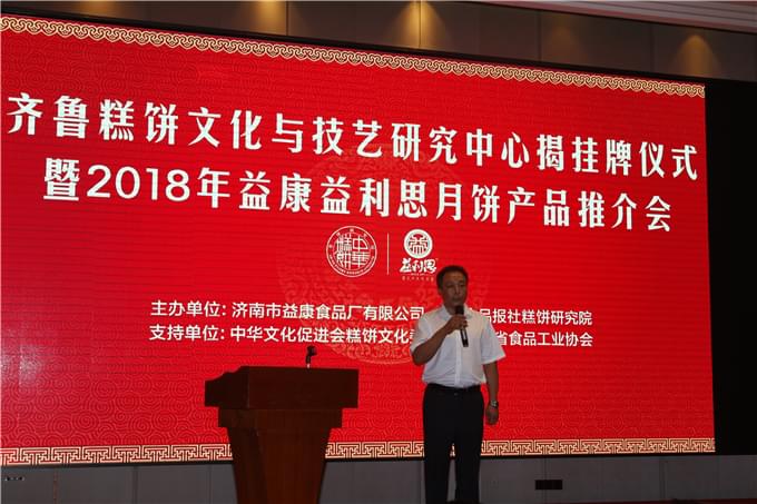 齊魯糕餅文化與技藝研究中心、益康食品廠廠長(zhǎng)韋玉君先生表態(tài)發(fā)言