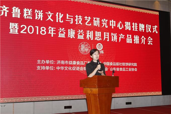 齊魯糕餅文化與技藝研究中心特邀研究員趙錚博士發(fā)言