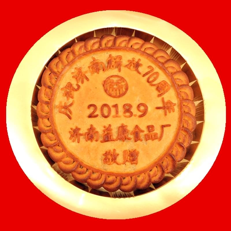 益康特制“紀(jì)念濟(jì)南解放70周年”大月餅
