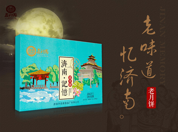 益利思濟(jì)南記憶月餅禮盒（方盒）