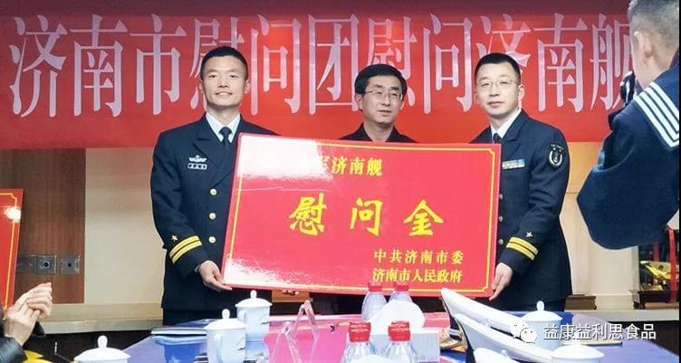安玉成副局長代表濟南市委市政府向“濟南艦”贈送慰問金