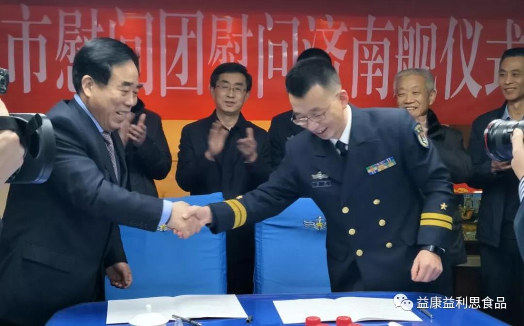 濟南益康集團與“濟南艦”正式簽署軍民共建協(xié)議