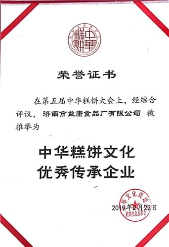2019年2月中華糕餅文化優(yōu)傳承企業(yè)