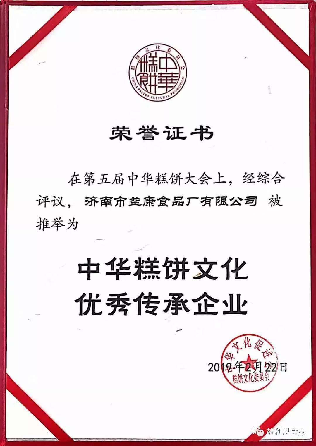 中華糕餅文化優(yōu)傳承企業(yè)榮譽(yù)證書