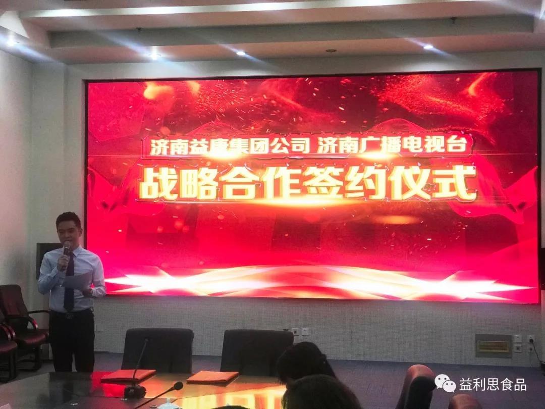 濟南電視臺主播勁彬主持此次簽約儀式