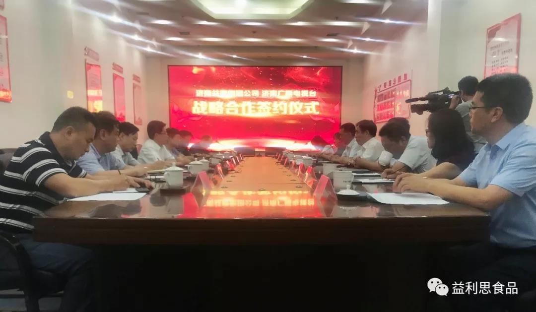 益康集團公司與濟南廣播電視臺戰(zhàn)略合作簽約儀式現(xiàn)場
