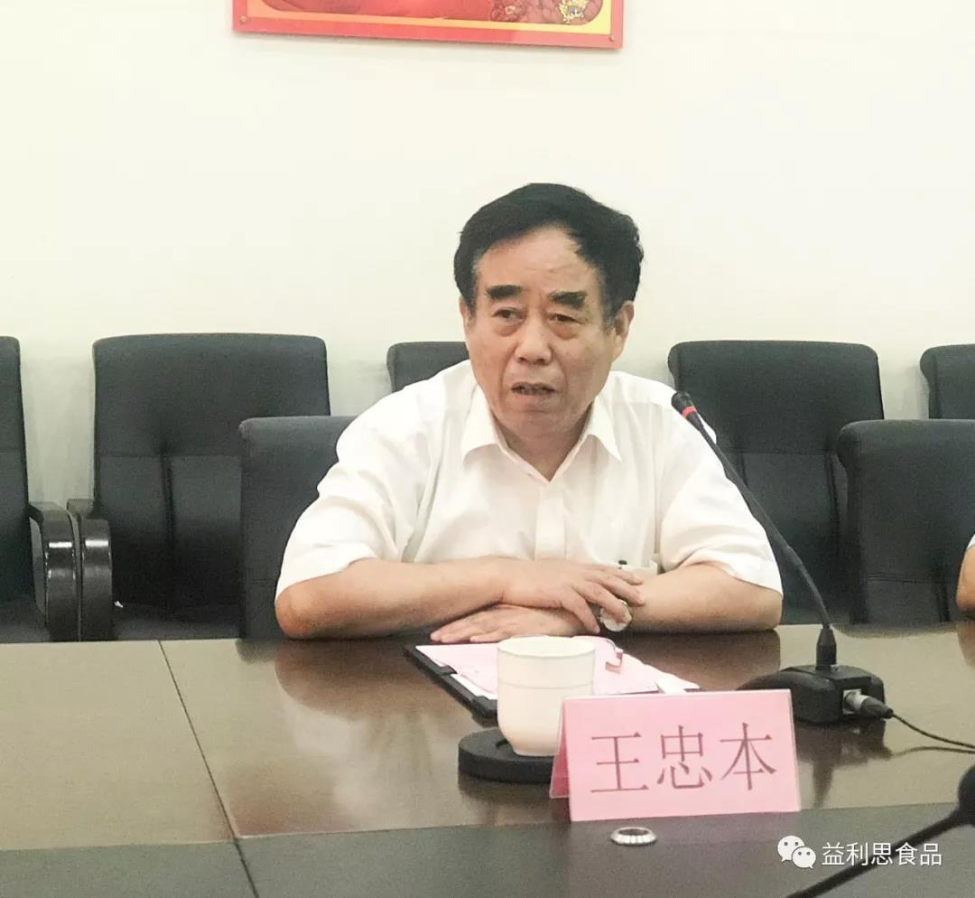 ▲濟南益康集團公司黨委書記、董事長王忠本致辭
