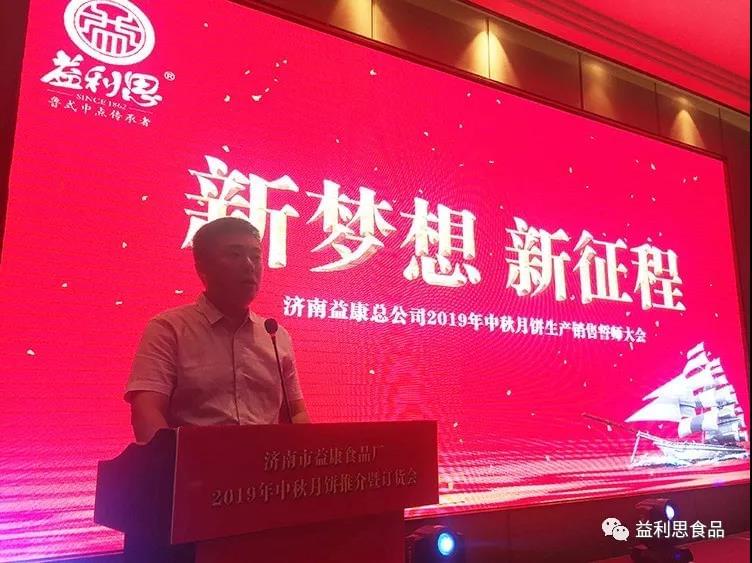 △益康公司總經(jīng)理何海波主持大會(huì)并致辭.jpg