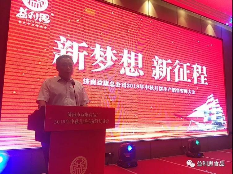 △益康食品廠廠長(zhǎng)韋玉君宣布2019中秋月餅生產(chǎn)計(jì)劃.jpg