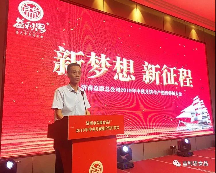 △ 益康公司黨委副書(shū)記孫延才部署中秋月餅質(zhì)量監(jiān)管工作.jpg