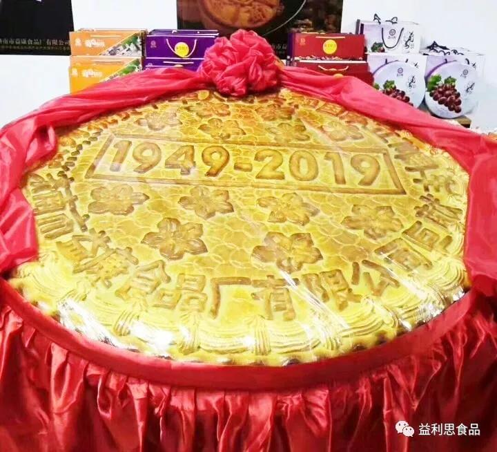 △益康特制大月餅禮獻(xiàn)祖國70華誕