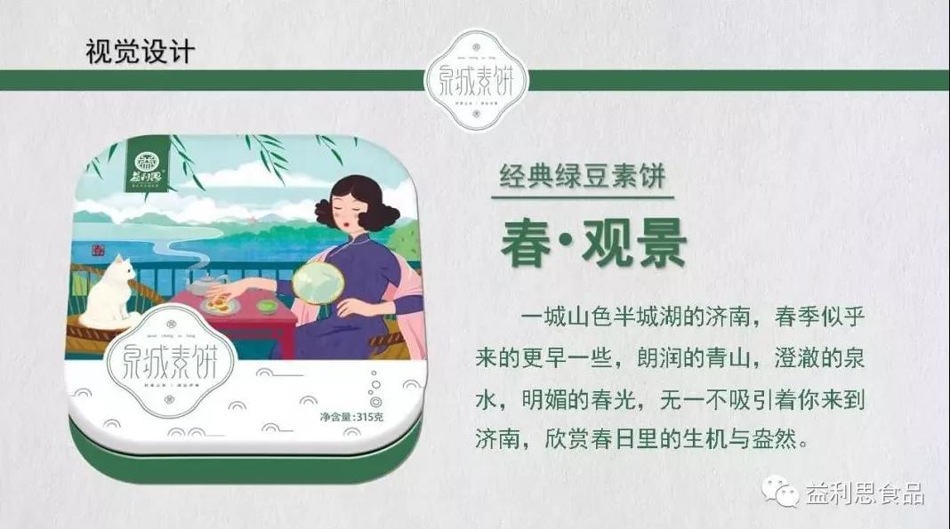 泉城素餅（春） · 綠豆素餅