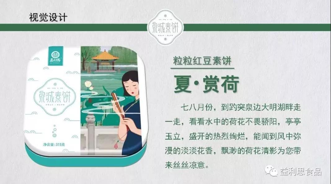 泉城素餅（夏） · 粒粒紅豆素餅