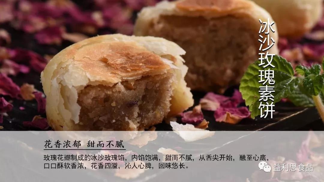泉城素餅（秋） · 冰沙玫瑰素餅