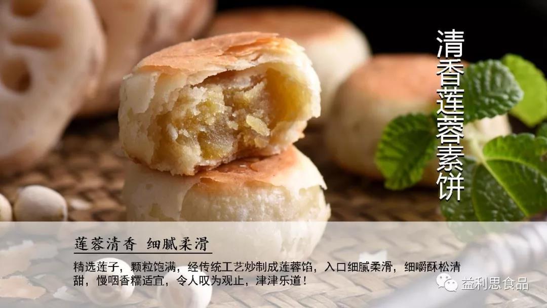 泉城素餅（冬） · 清香蓮蓉素餅
