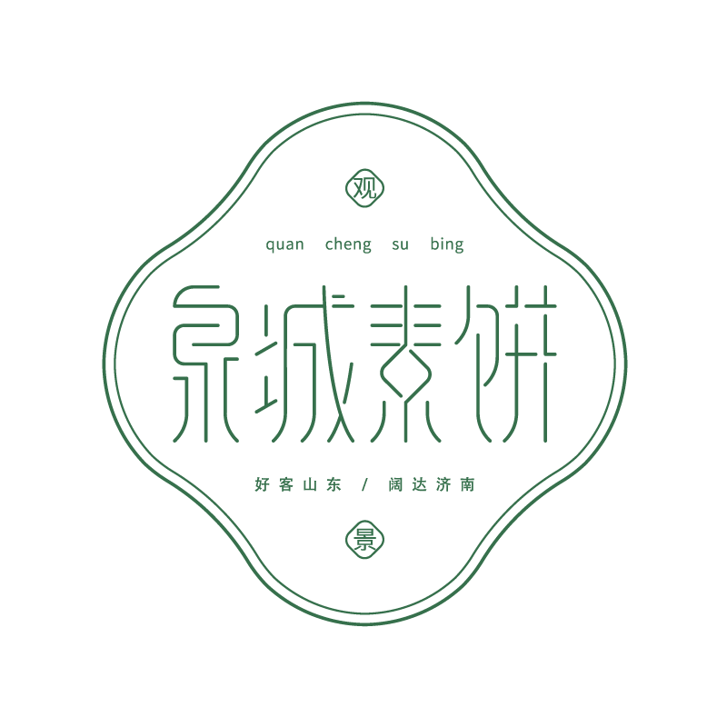 濟南名片 · 泉城素餅