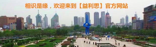 歡迎來到【益利思】官方網(wǎng)站
