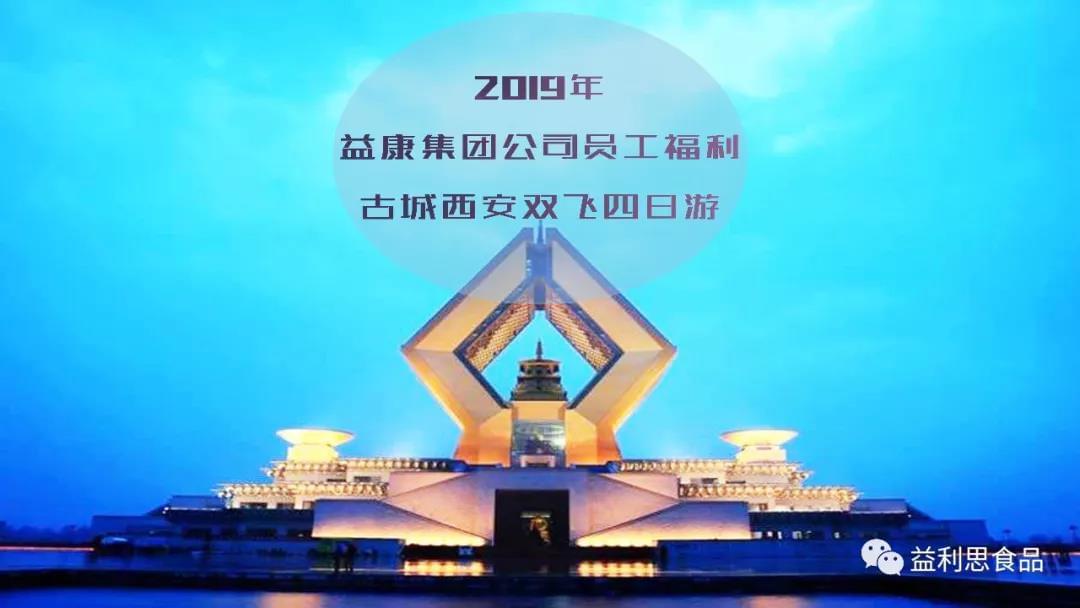 古城西安