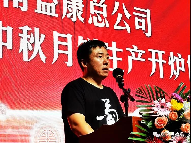 益康公司總經(jīng)理何海波宣讀2020年月餅銷售計(jì)劃