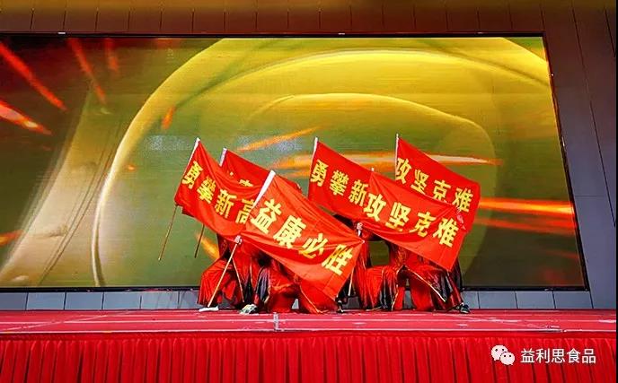 英姿颯爽的舞旗表演《益康必勝》將大會(huì)氣氛推向高潮
